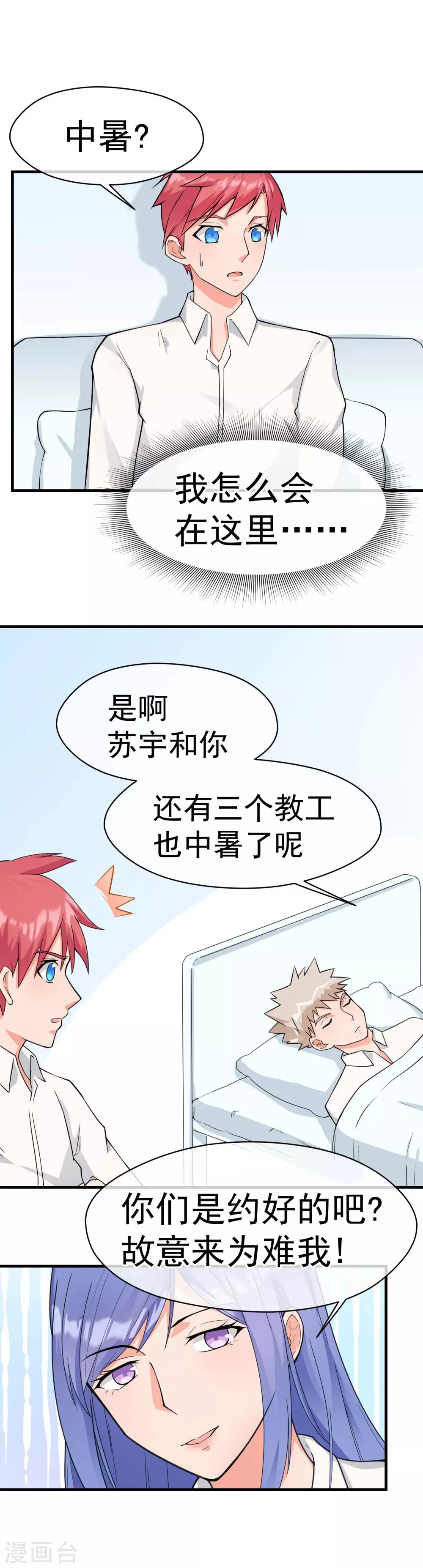 第20话 这下误会大了！-第24话