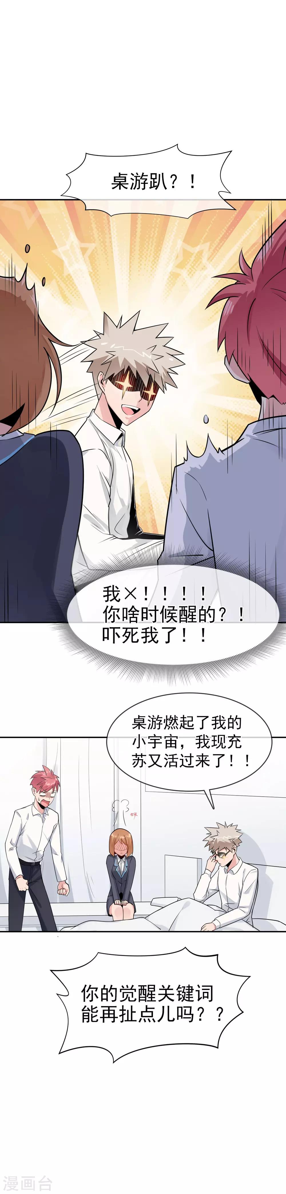 我的百家女友 - 第22話 冤家找上門 - 2
