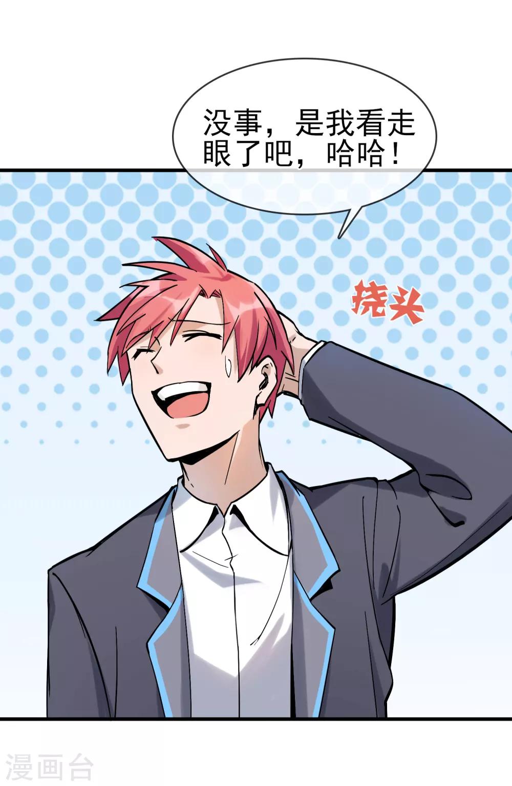 第30话 难道是要双修？！-第34话