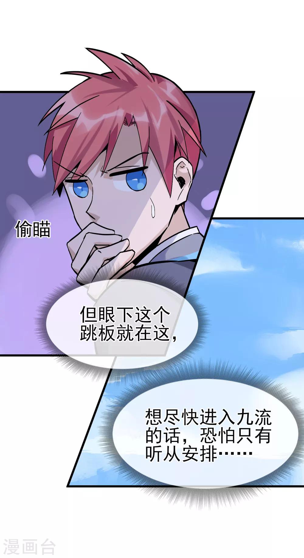 第30话 难道是要双修？！-第34话