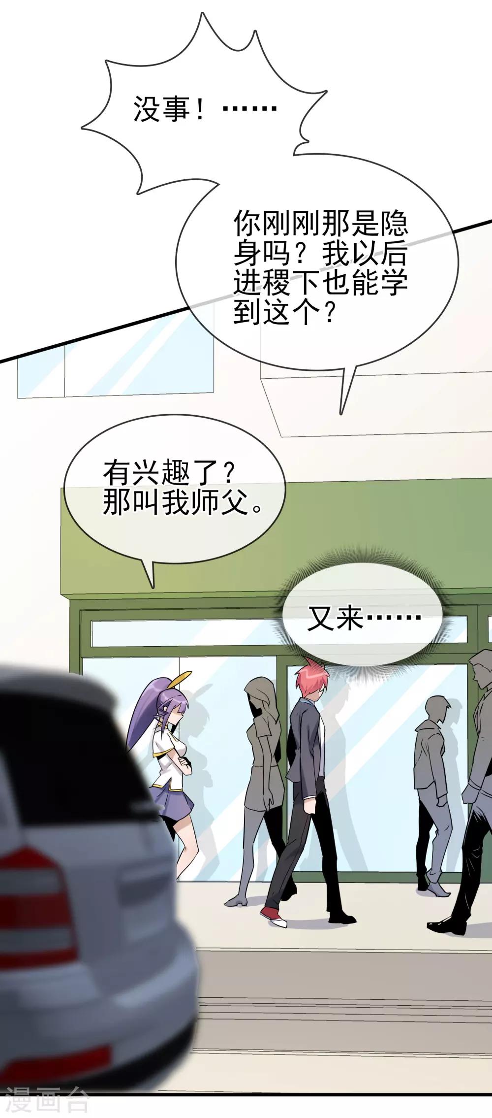 第30话 难道是要双修？！-第34话