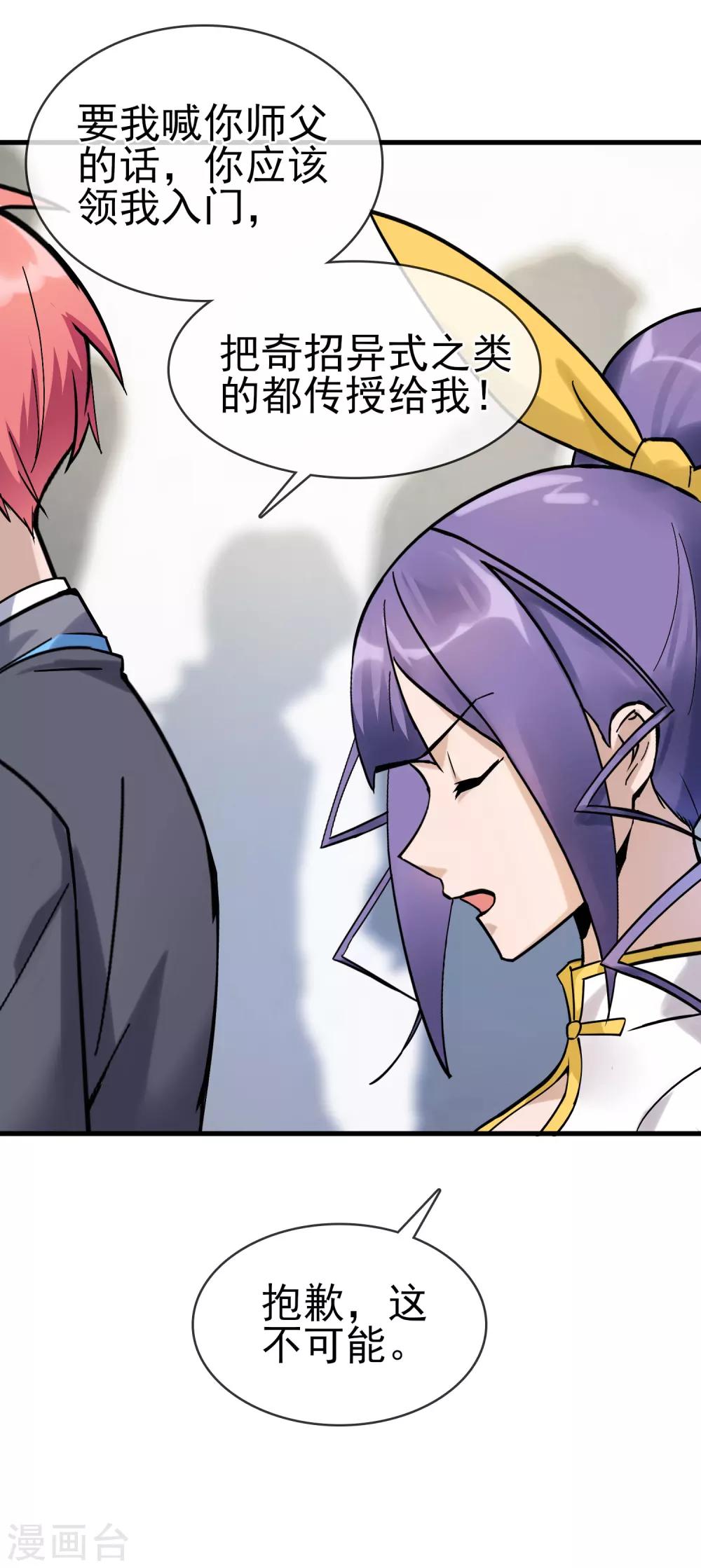 第30话 难道是要双修？！-第34话