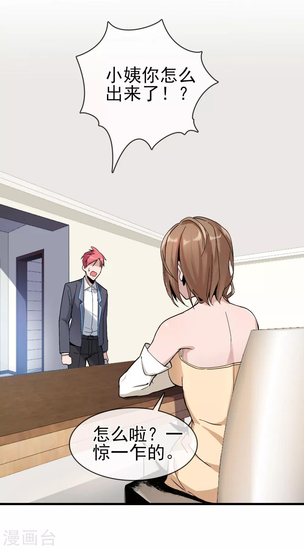 第30话 难道是要双修？！-第34话