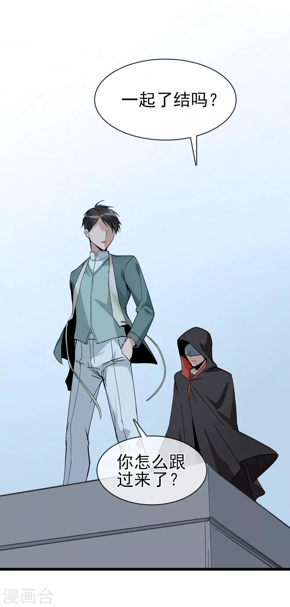 第30话 难道是要双修？！-第34话