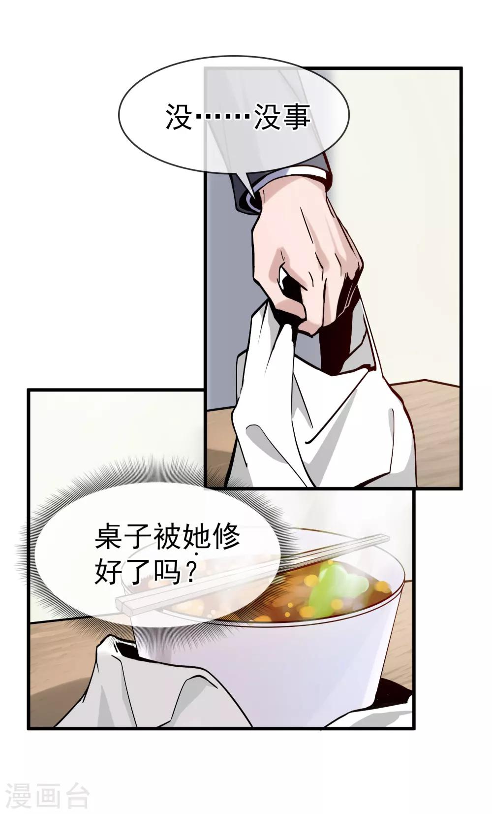 第30话 难道是要双修？！-第34话