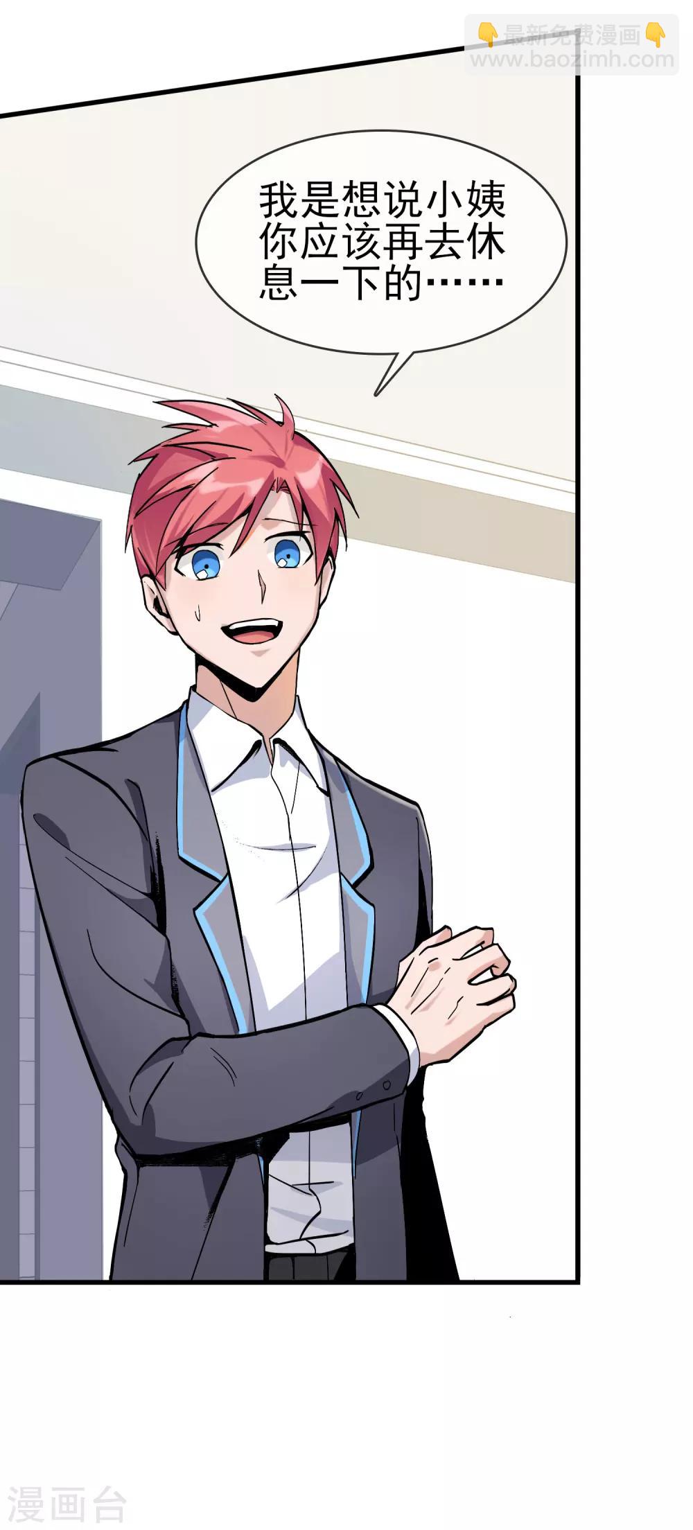 第30话 难道是要双修？！-第34话