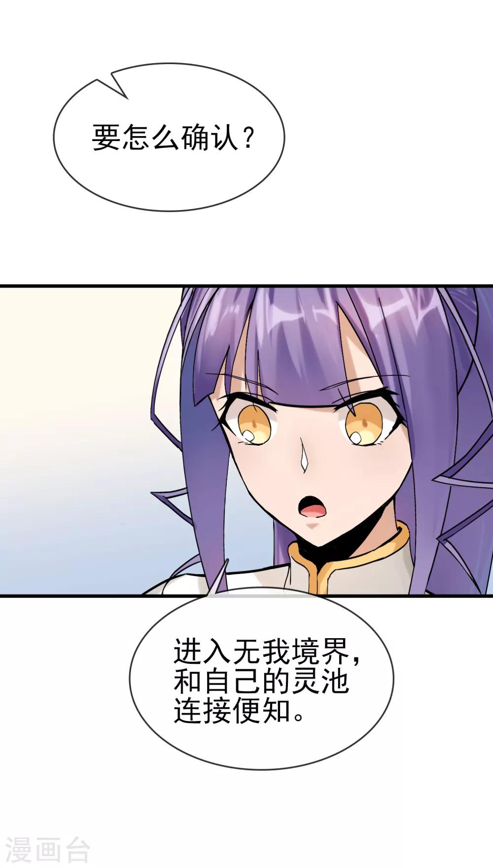 第32话 居然真的有双修！-第36话