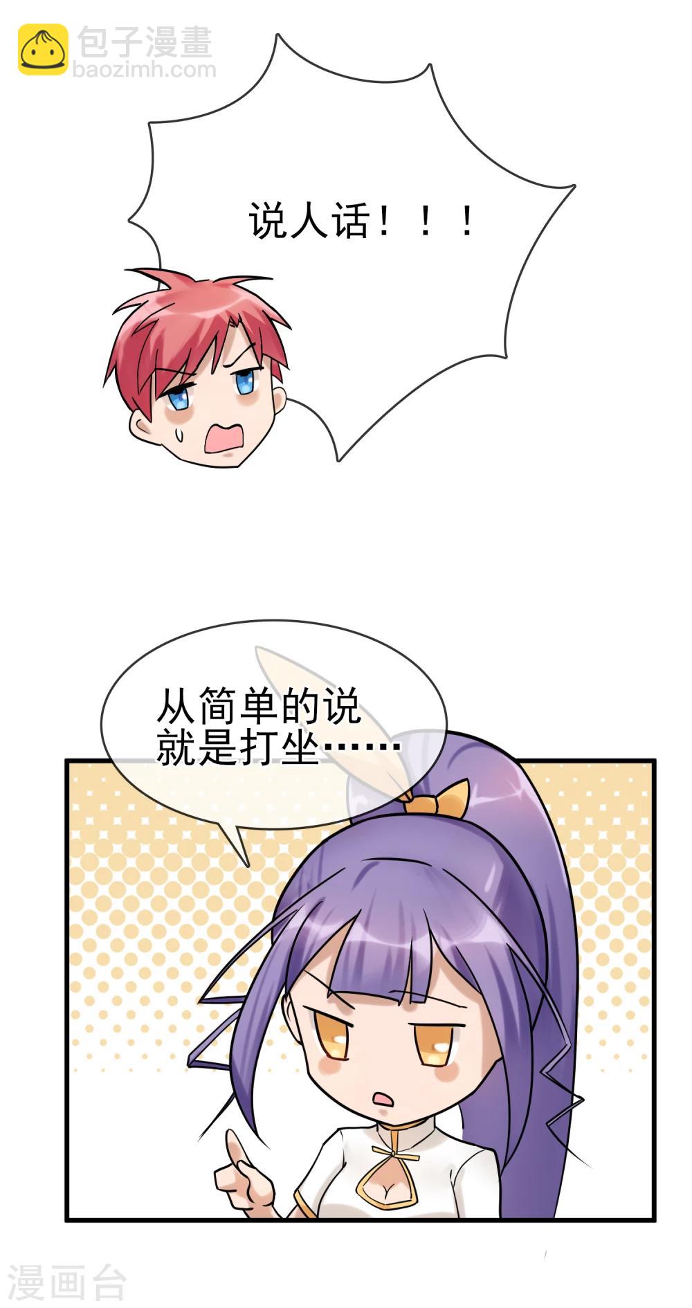 第32话 居然真的有双修！-第36话