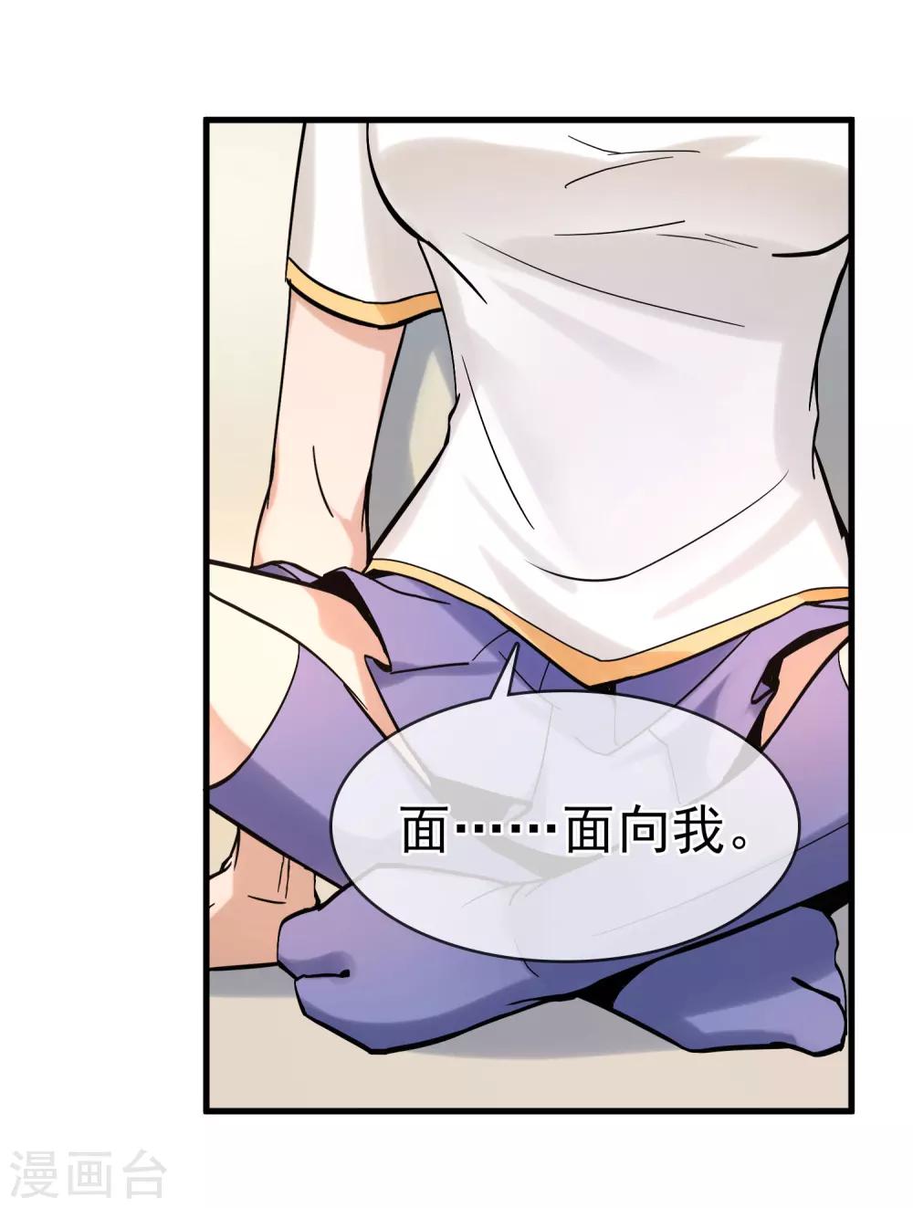 第32话 居然真的有双修！-第36话