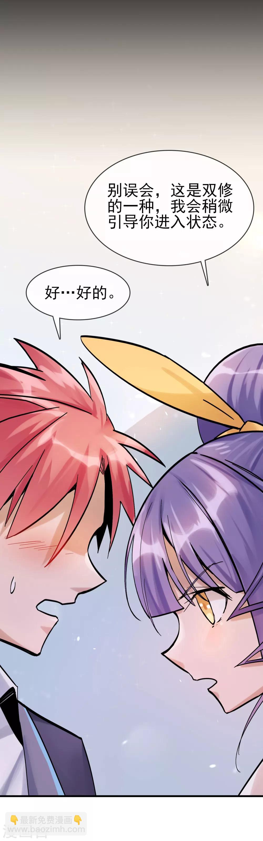 第32话 居然真的有双修！-第36话