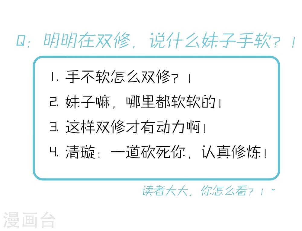 第32话 居然真的有双修！-第36话