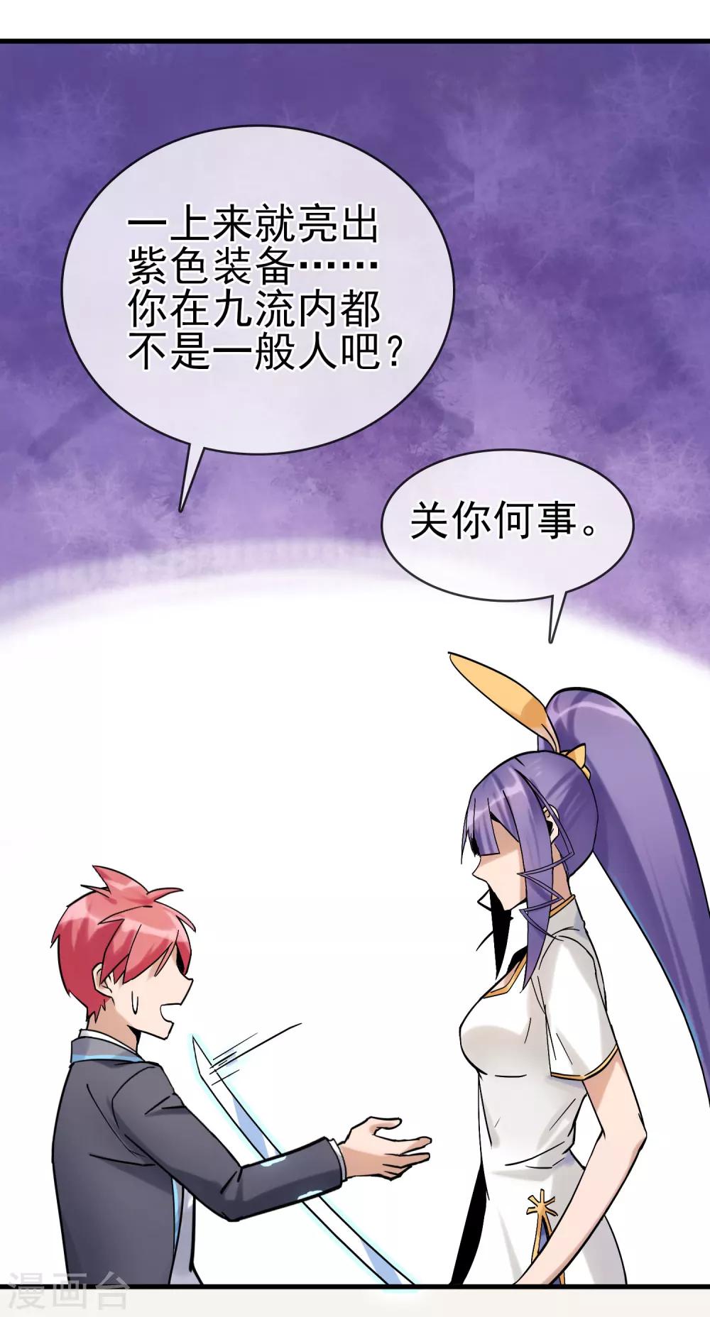 第32话 居然真的有双修！-第36话