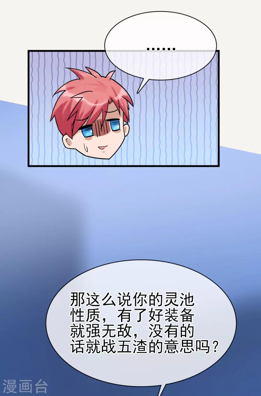 第32话 居然真的有双修！-第36话