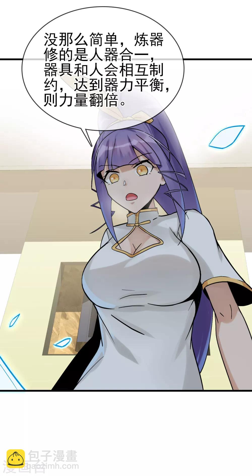 第32话 居然真的有双修！-第36话