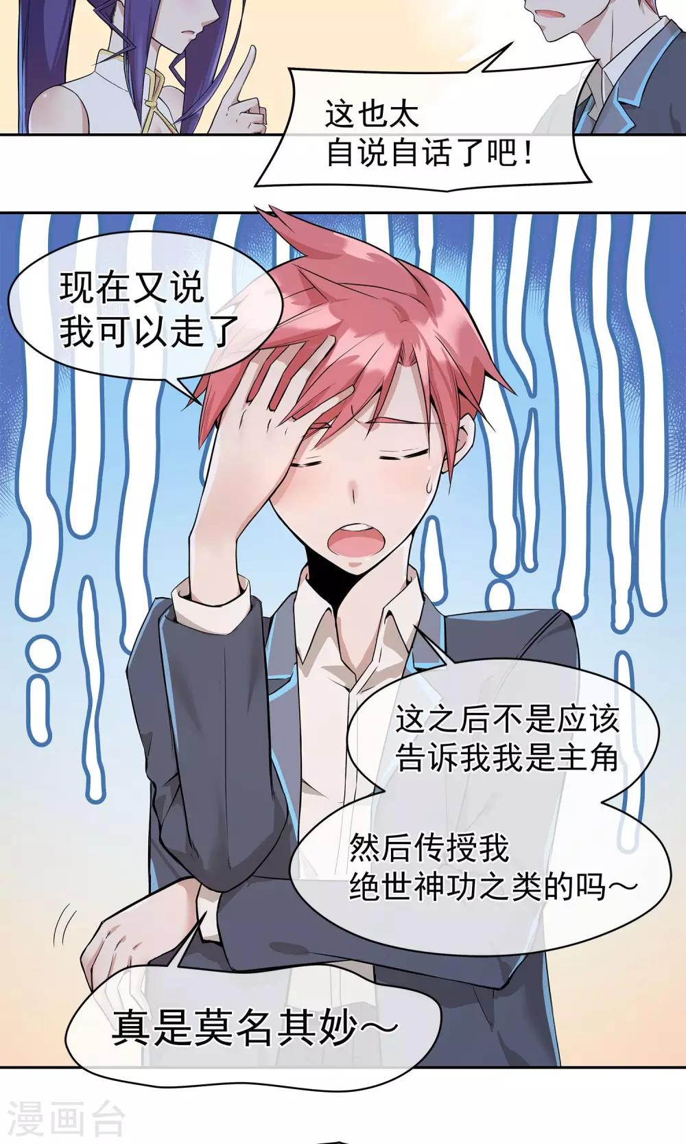 第9话 传送到福利地带-第10话