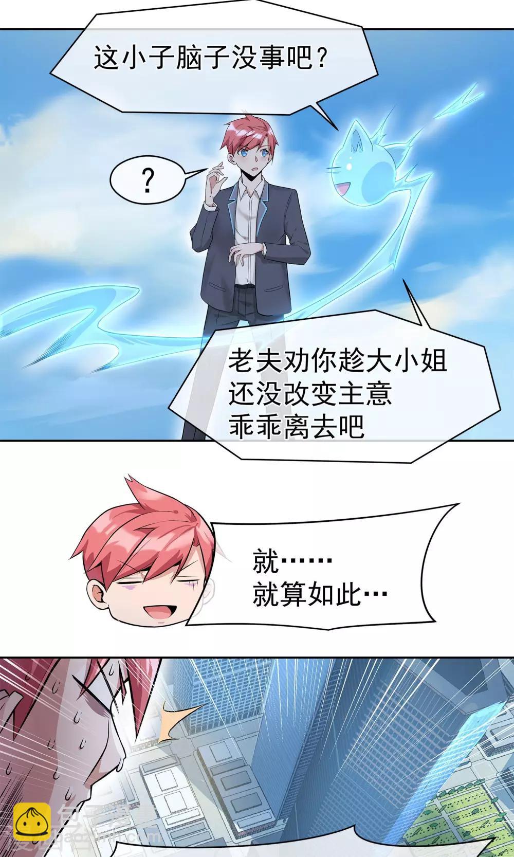 第9话 传送到福利地带-第10话