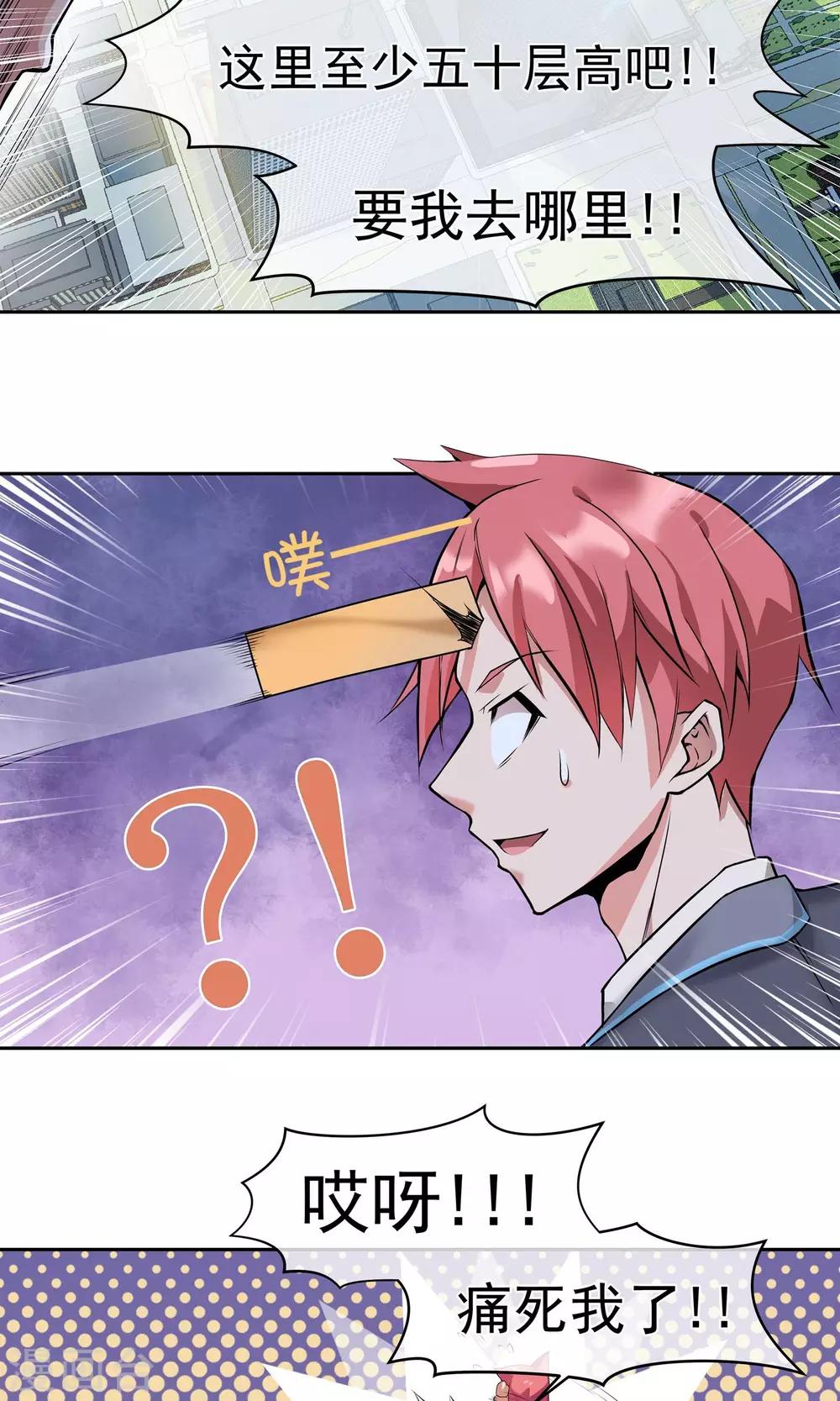 第9话 传送到福利地带-第10话