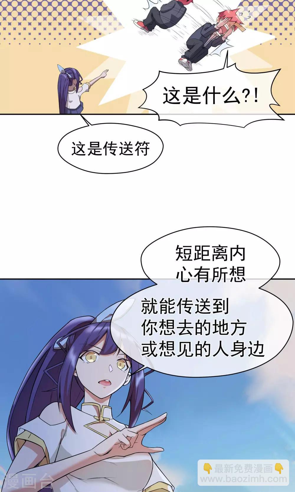 第9话 传送到福利地带-第10话