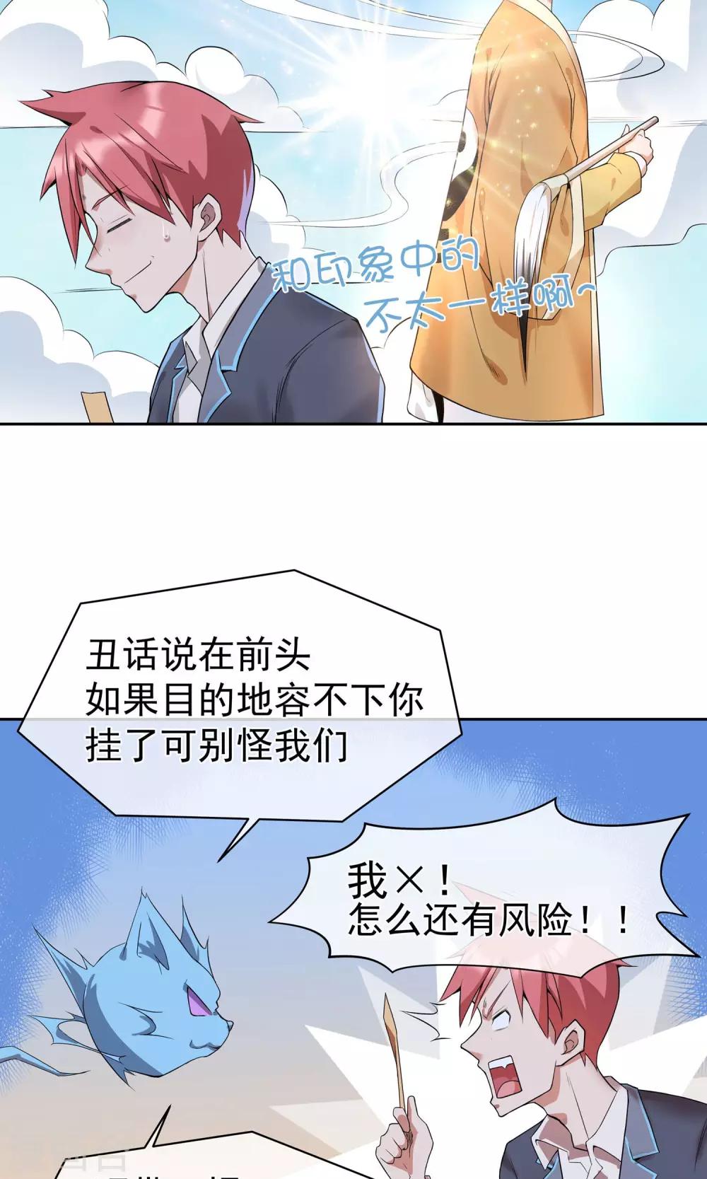 第9话 传送到福利地带-第10话