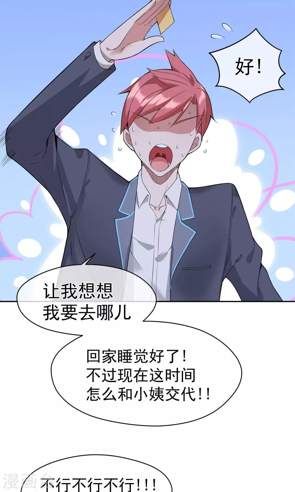 第9话 传送到福利地带-第10话