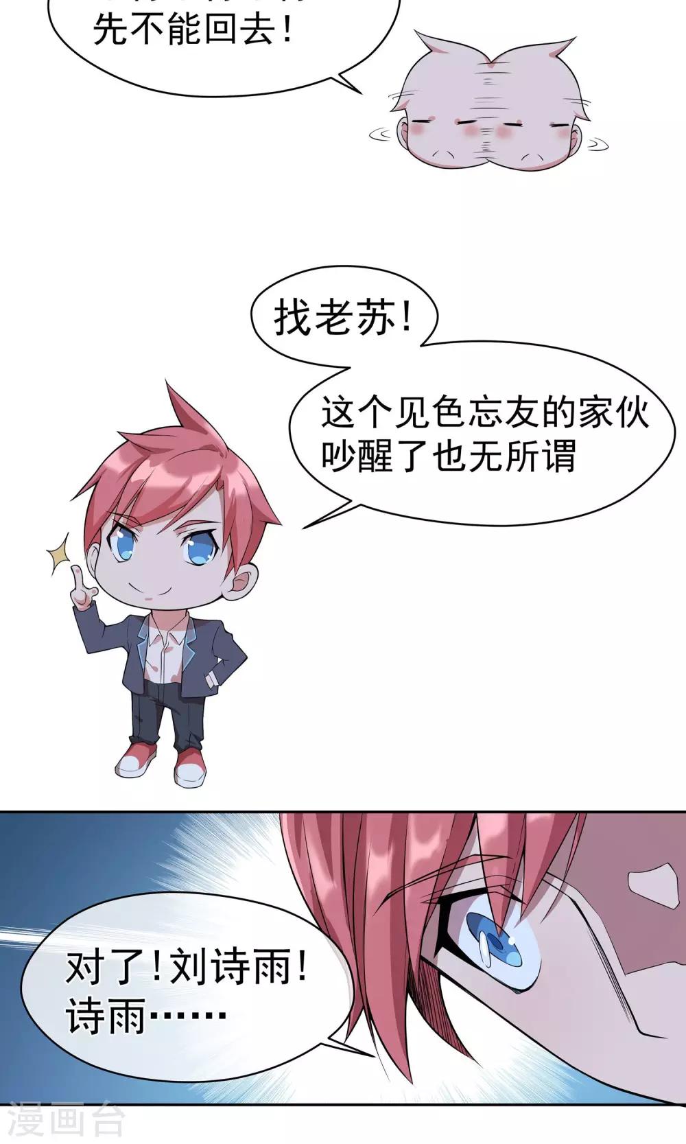 第9话 传送到福利地带-第10话