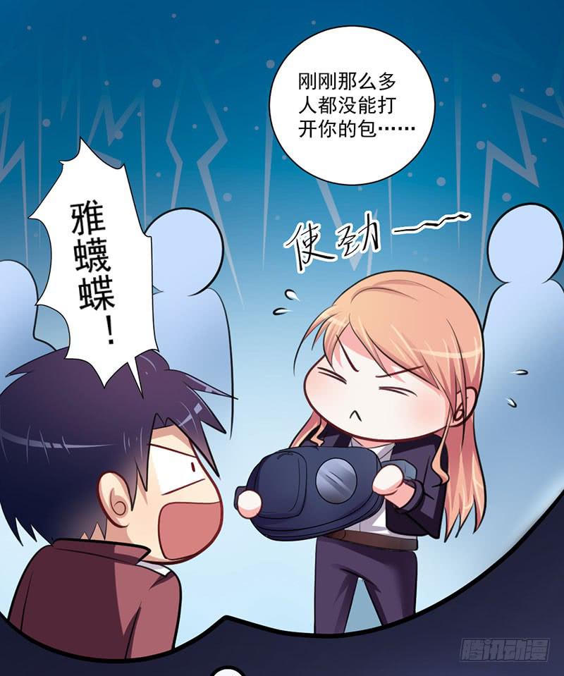 01 天降单身狗(1/2)-第2话