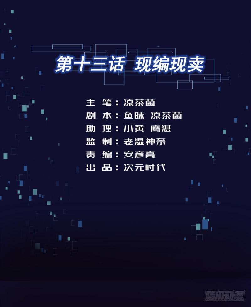 13 现编现卖-第14话