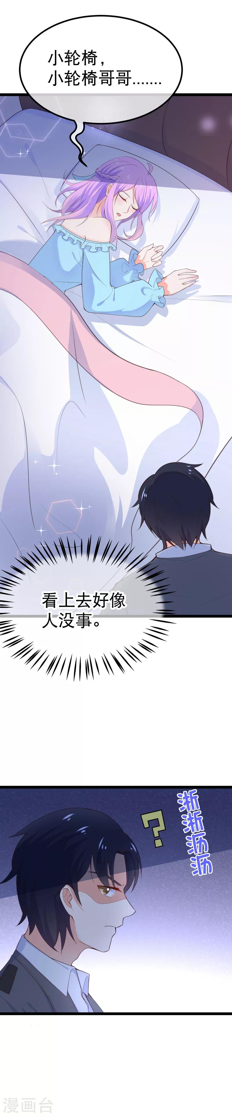 我的BOSS是大神 - 第101話 不愧是我的未婚夫 - 3