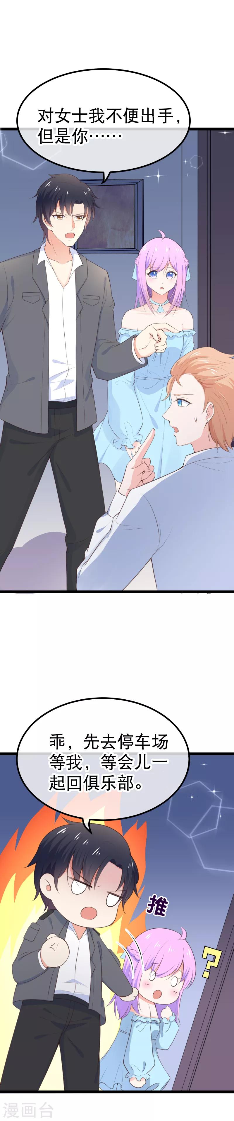 我的BOSS是大神 - 第103話 不準欺負我老公 - 3