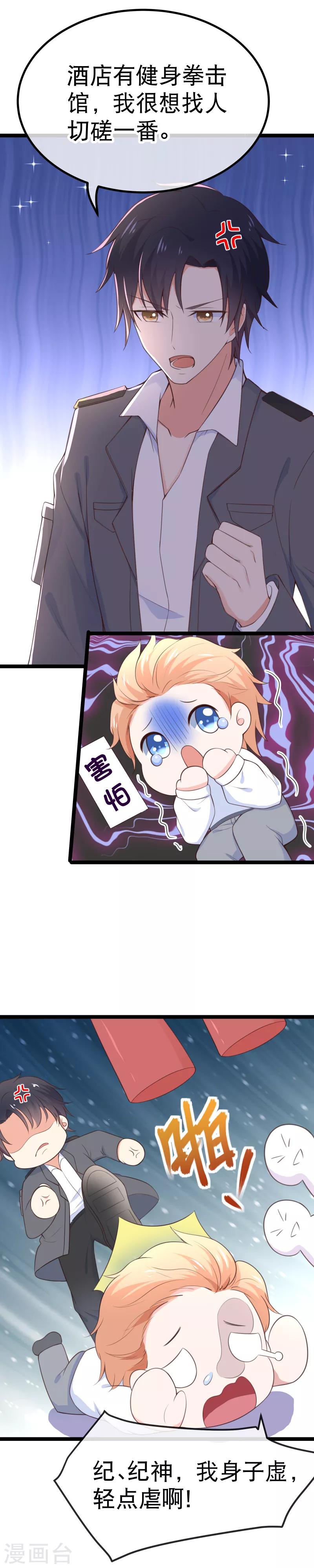 我的BOSS是大神 - 第103話 不準欺負我老公 - 4