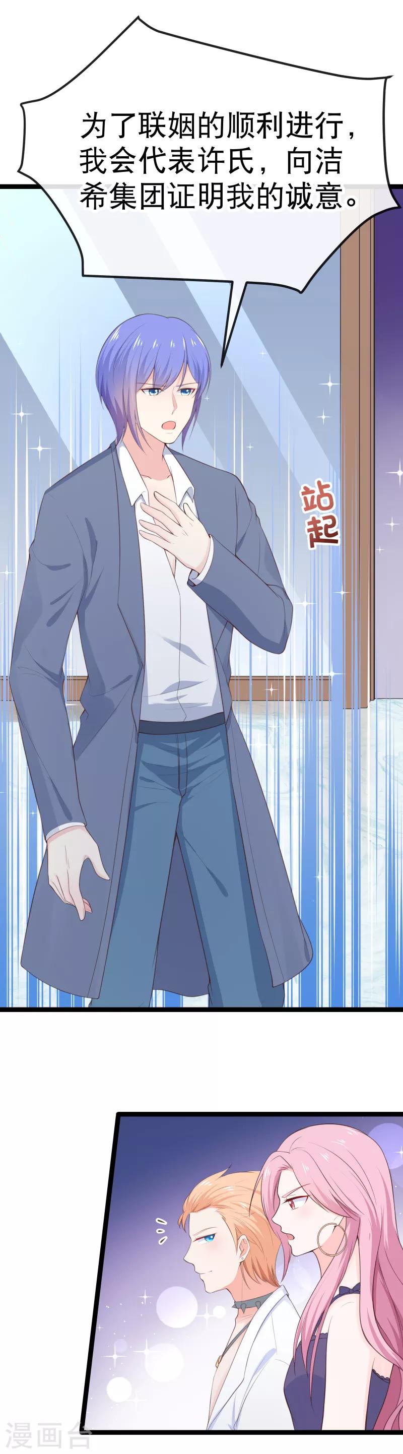 我的BOSS是大神 - 第103話 不準欺負我老公 - 2