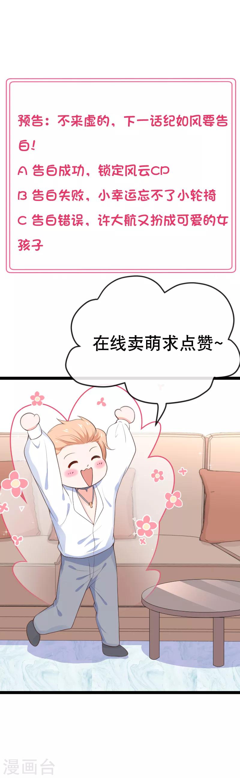 我的BOSS是大神 - 第103話 不準欺負我老公 - 4