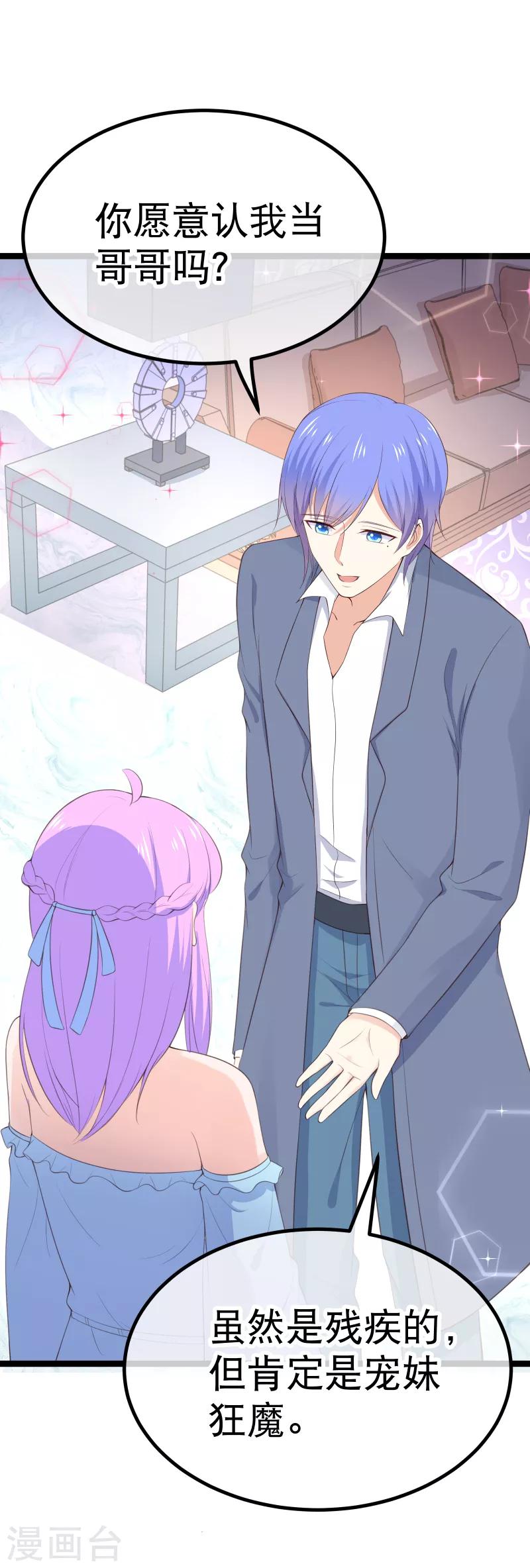 我的BOSS是大神 - 第103話 不準欺負我老公 - 2