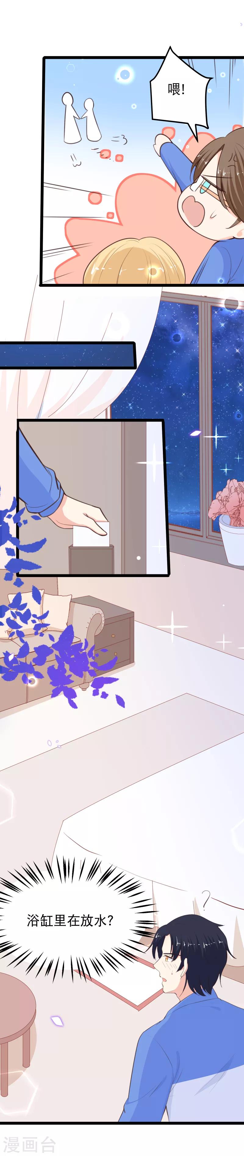 我的BOSS是大神 - 第111話 風，來我房間~ - 6