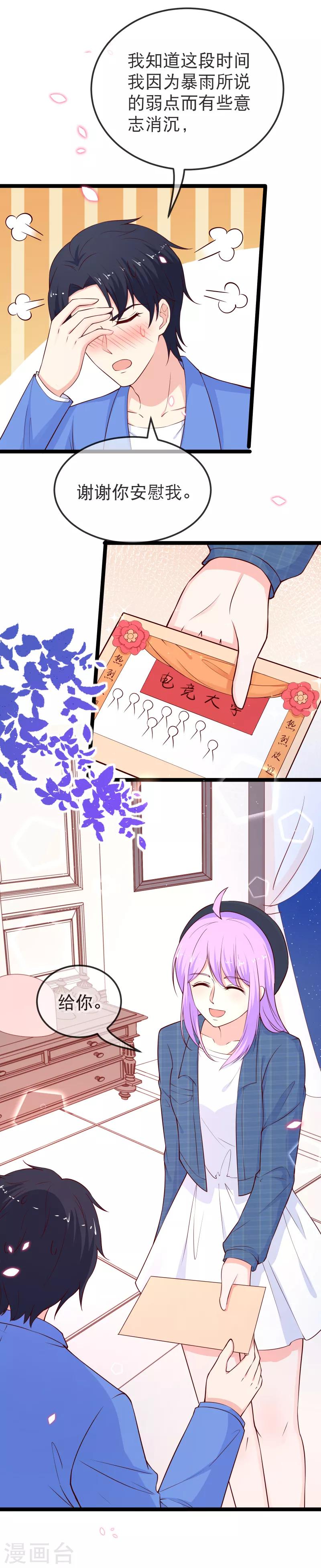 我的BOSS是大神 - 第111話 風，來我房間~ - 3