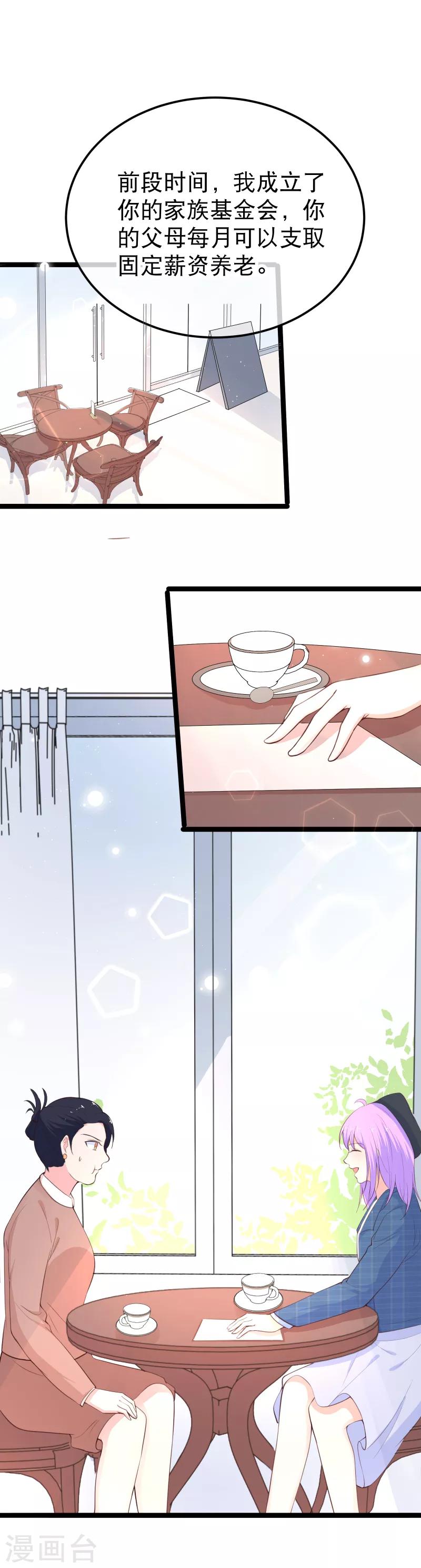 我的BOSS是大神 - 第111話 風，來我房間~ - 5