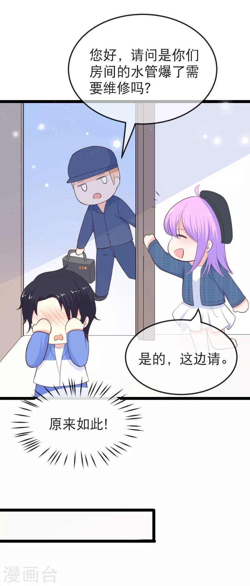 我的BOSS是大神 - 第111話 風，來我房間~ - 3