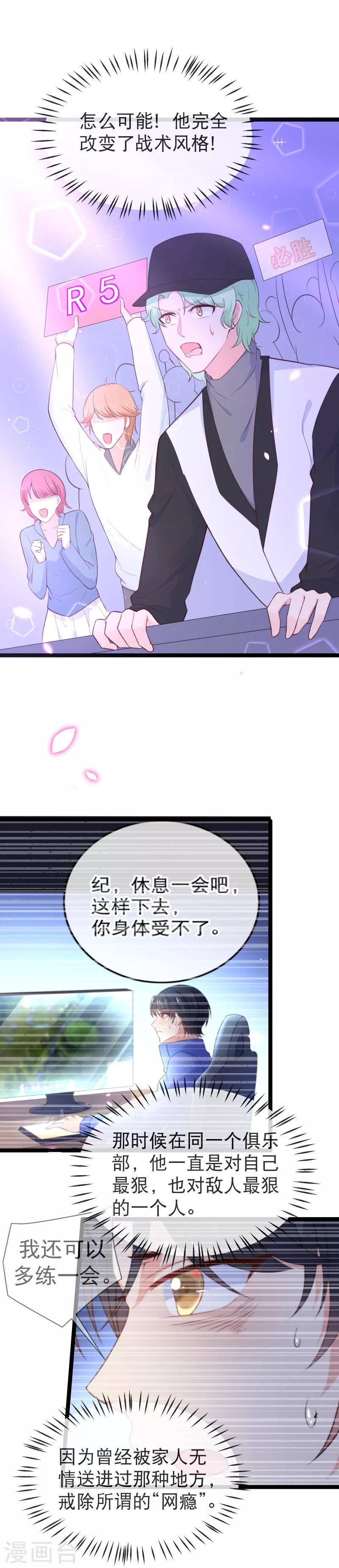 我的BOSS是大神 - 第111話 風，來我房間~ - 5