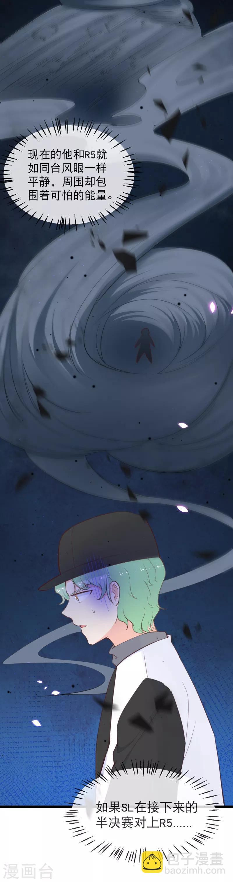 我的BOSS是大神 - 第111話 風，來我房間~ - 1