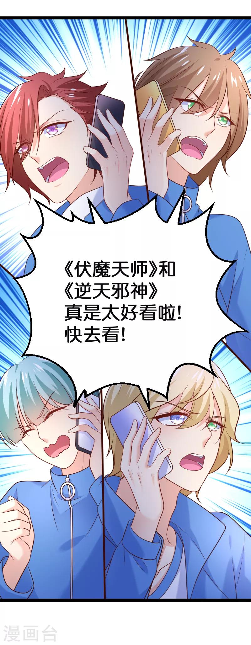 我的BOSS是大神 - 第111話 風，來我房間~ - 4