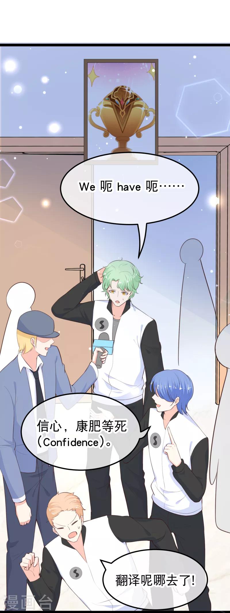 我的BOSS是大神 - 第111話 風，來我房間~ - 4