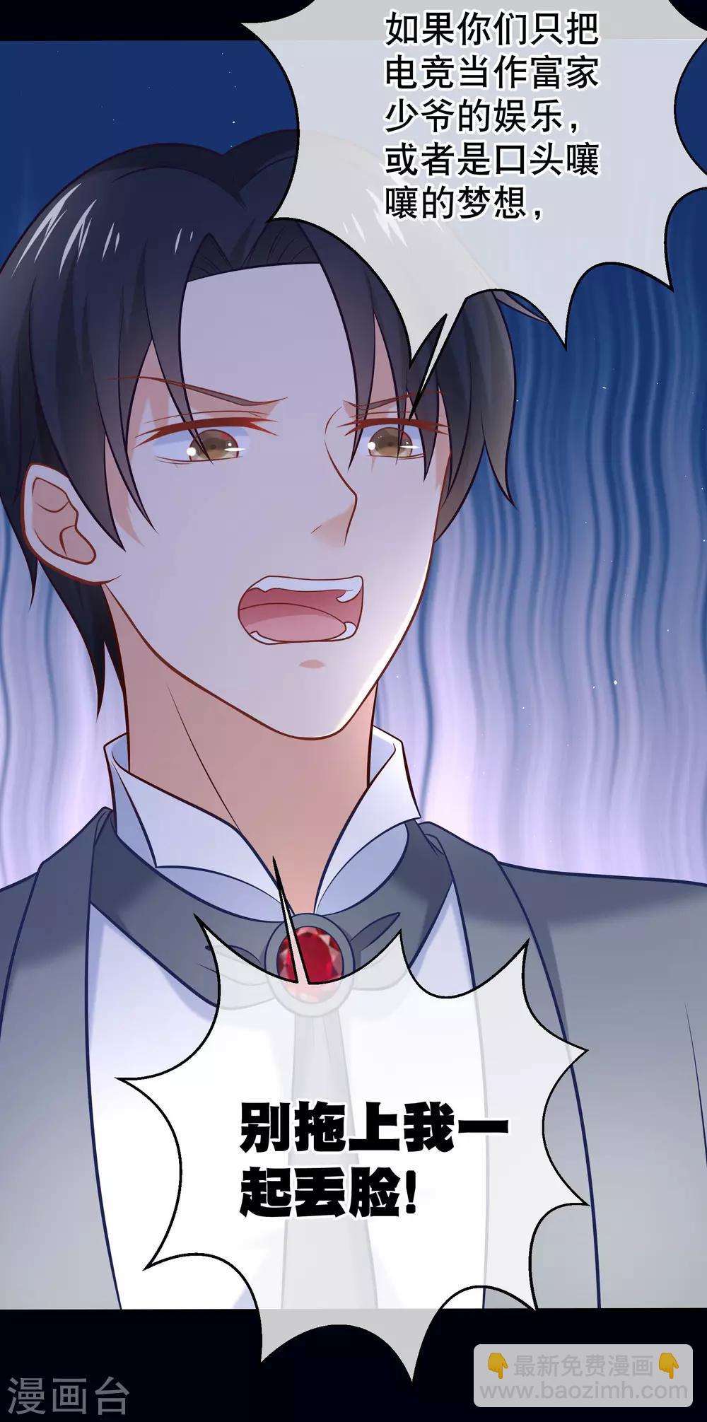 我的BOSS是大神 - 第13話 一羣美少年的夢想是... - 2