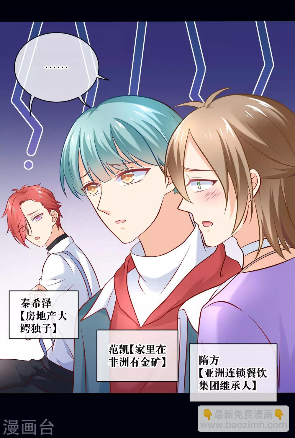 我的BOSS是大神 - 第13話 一羣美少年的夢想是... - 3