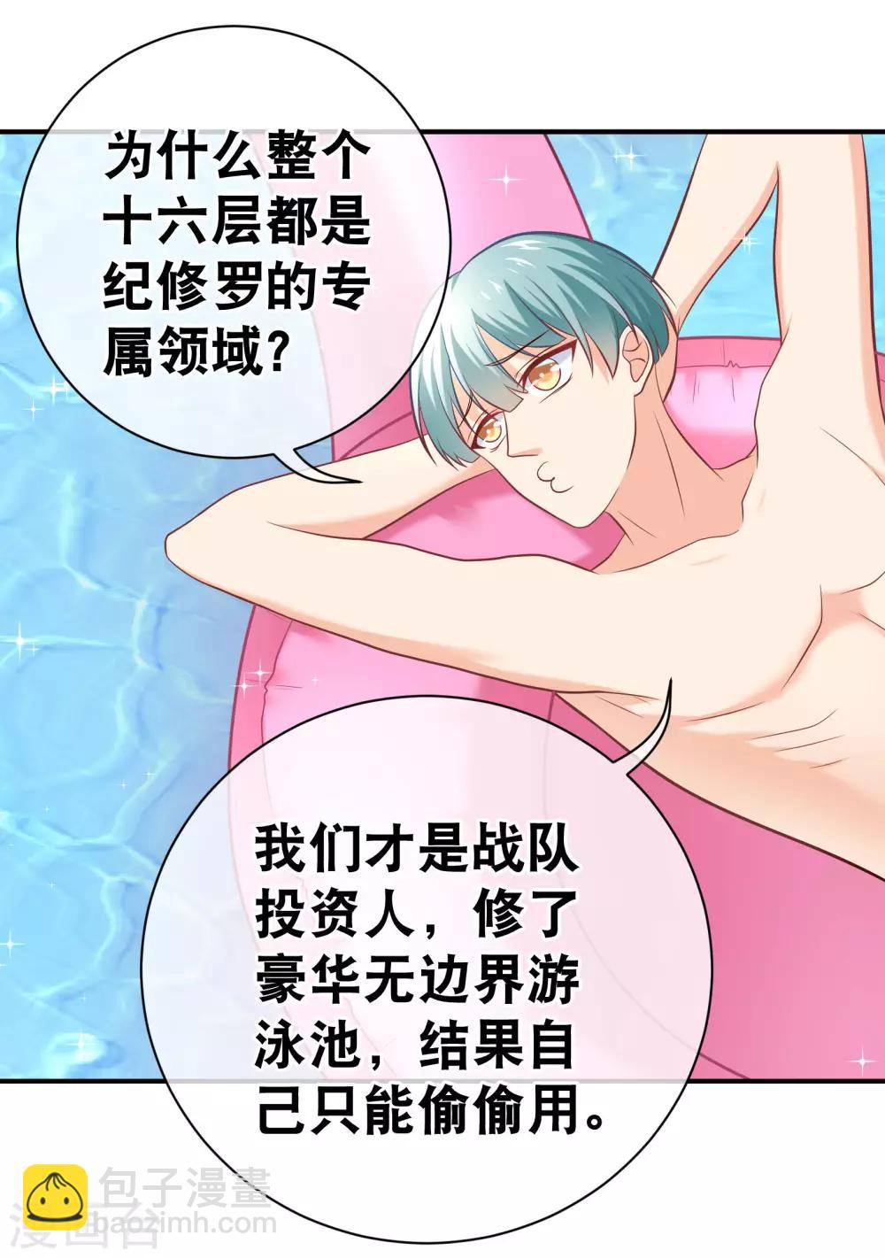 我的BOSS是大神 - 第13話 一羣美少年的夢想是... - 3