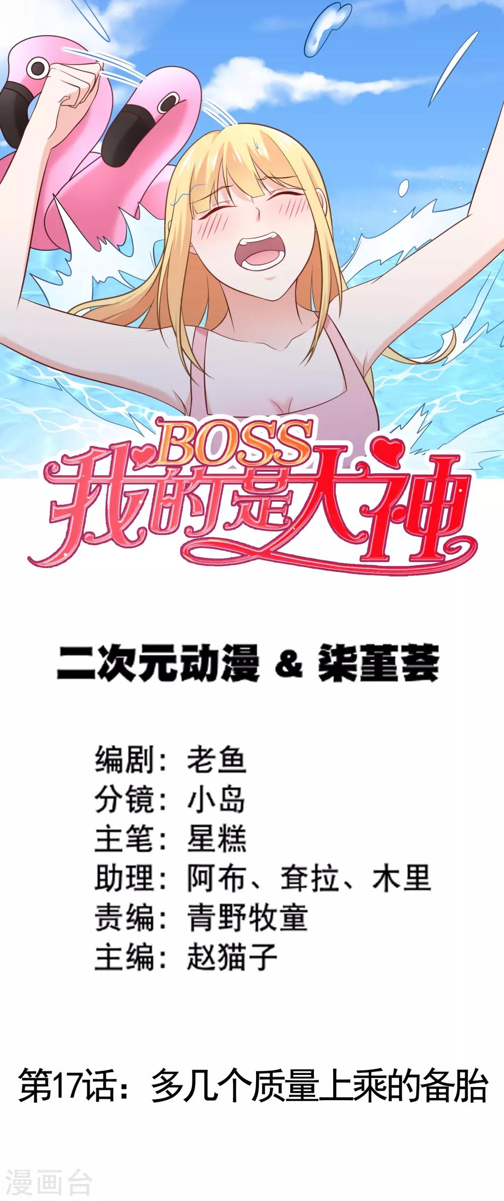 第17话 多几个质量上乘的备胎-第18话