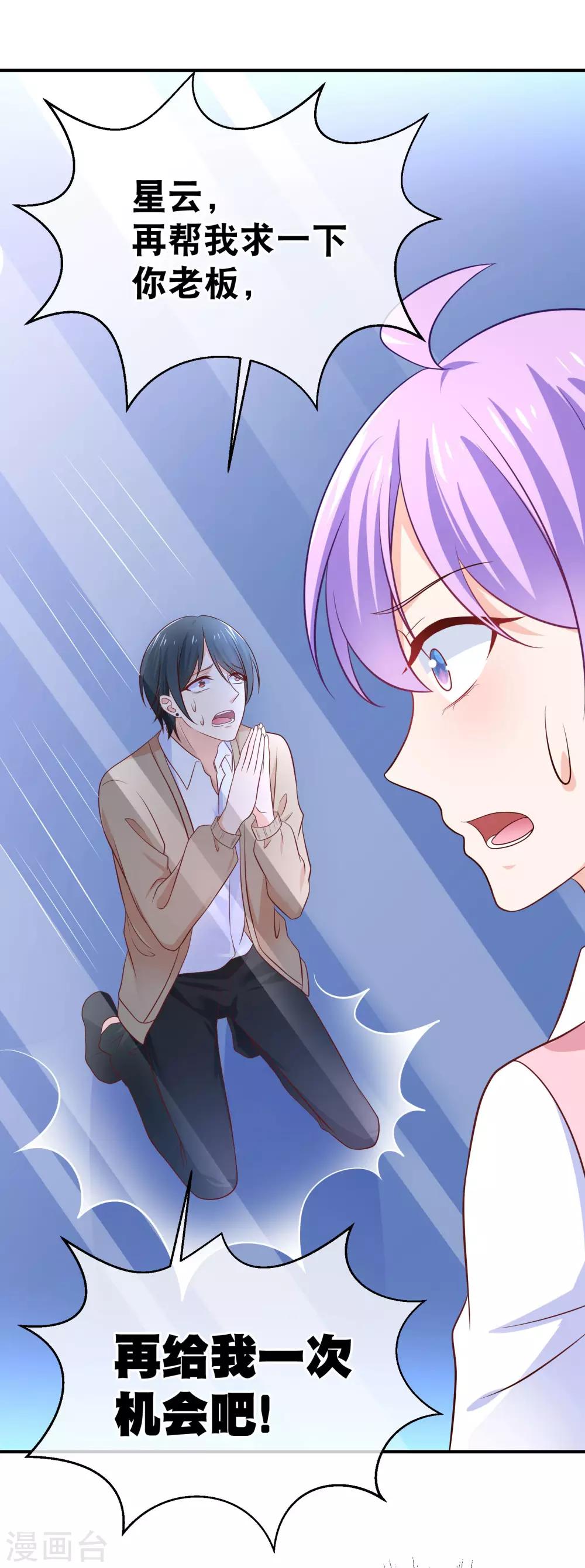 我的BOSS是大神 - 第29話 再給我一次機會吧 - 3