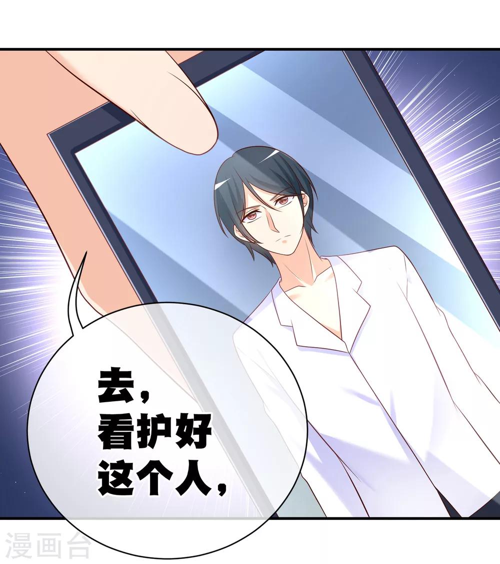 我的BOSS是大神 - 第33話 不許渣男再接近許星雲 - 6