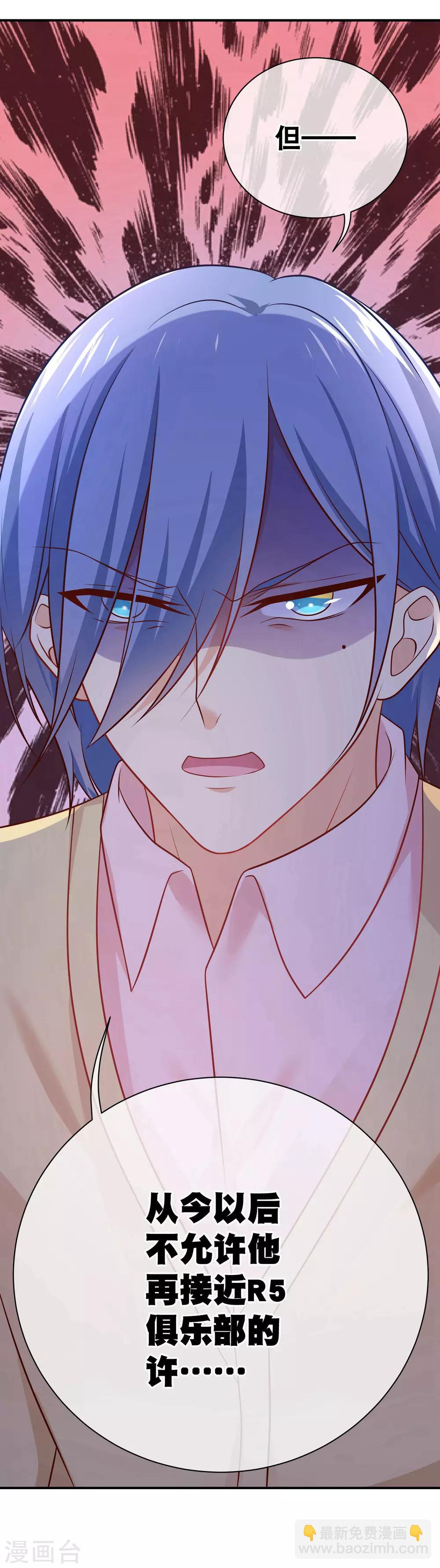 我的BOSS是大神 - 第33話 不許渣男再接近許星雲 - 2