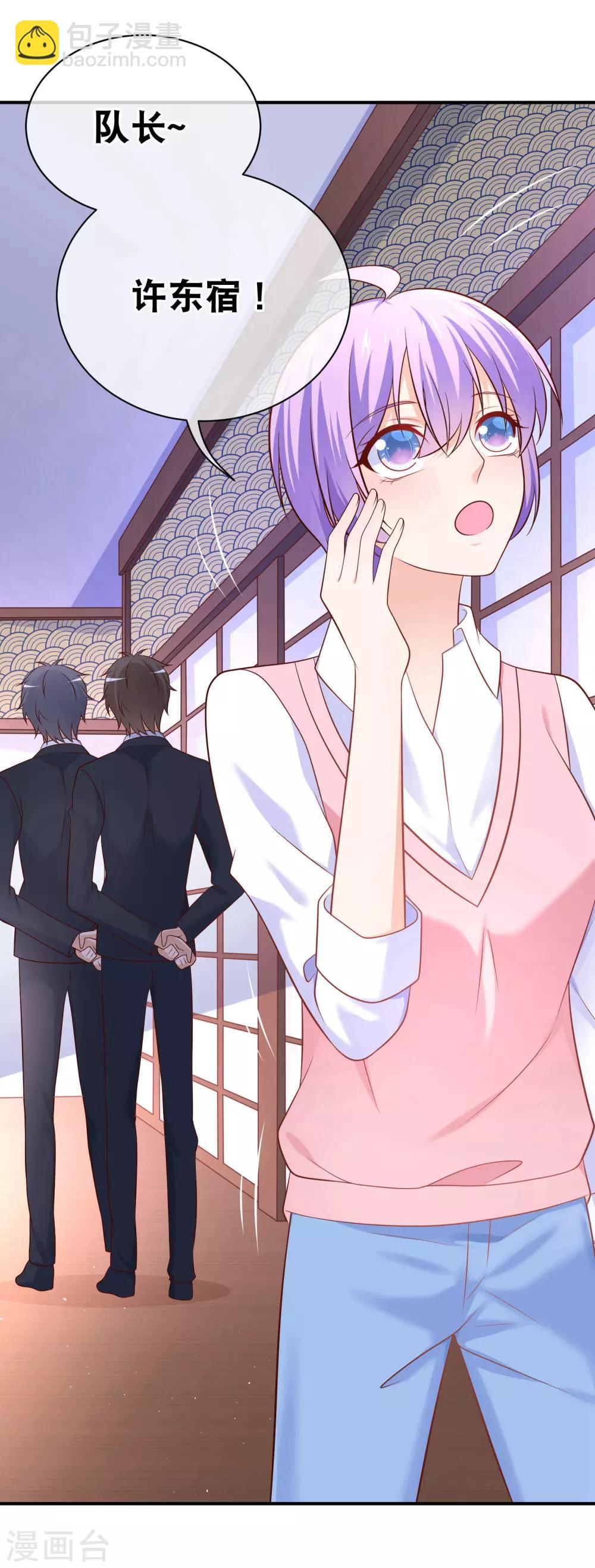 我的BOSS是大神 - 第33話 不許渣男再接近許星雲 - 4