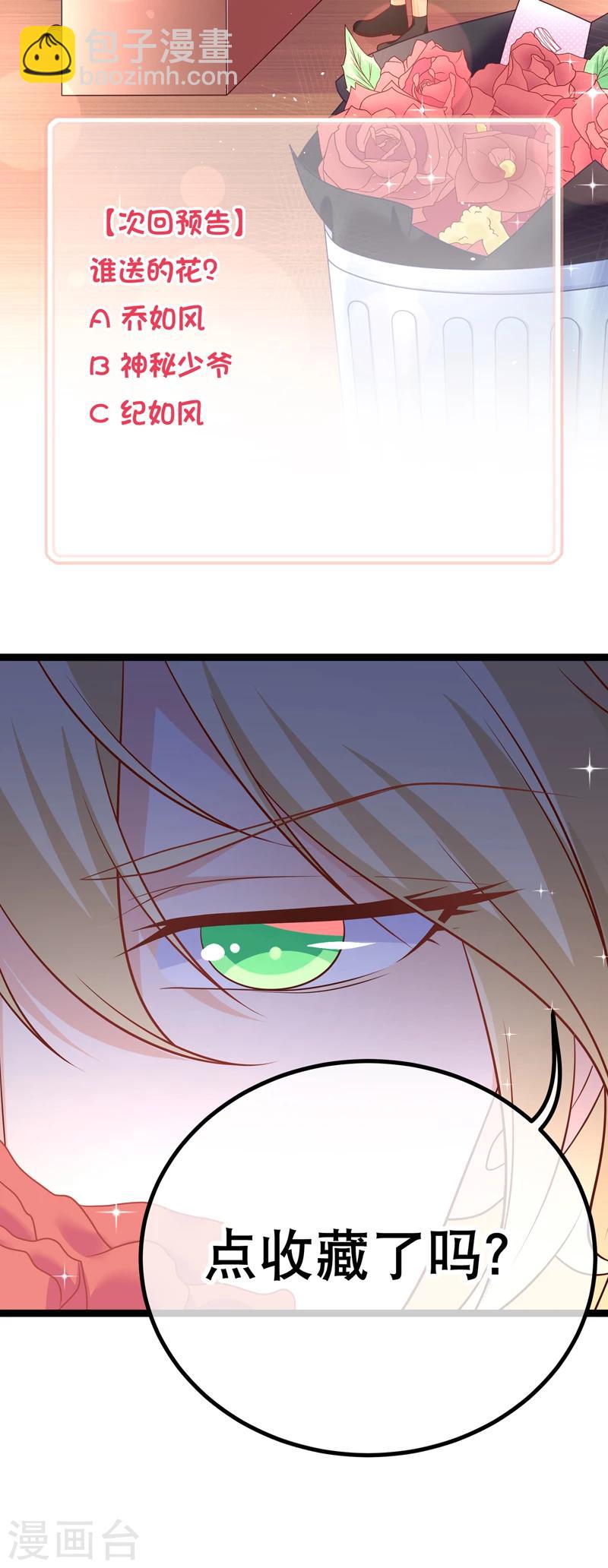 我的BOSS是大神 - 第41話 喂喂，綁架啊 - 3